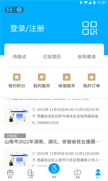 那曲人资服务官方最新版图3