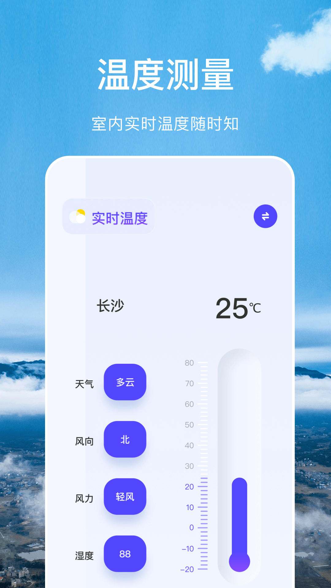 366实时温度计安卓免费版