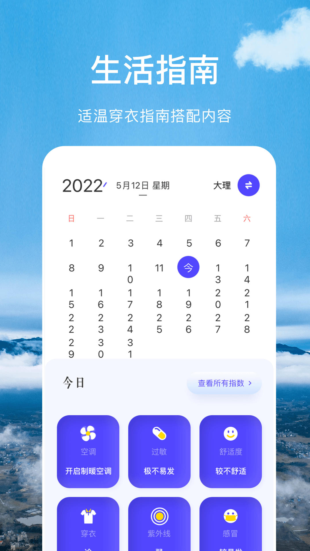 366实时温度计安卓免费版