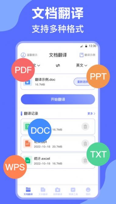 DeepL英译汉无广告版图3