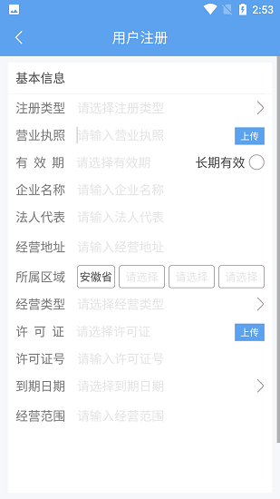 安徽冷链手机版