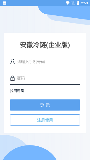 安徽冷链手机版