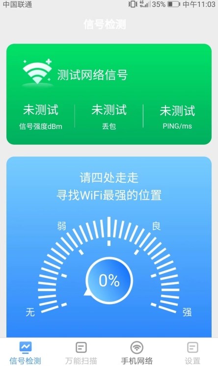 扫描管家安卓官方版图2
