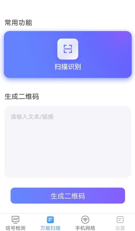 扫描管家安卓官方版图3