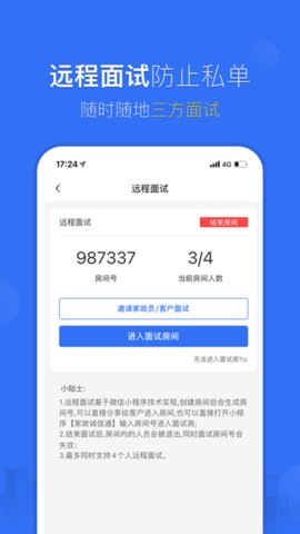 家政加软件最新免费版图1