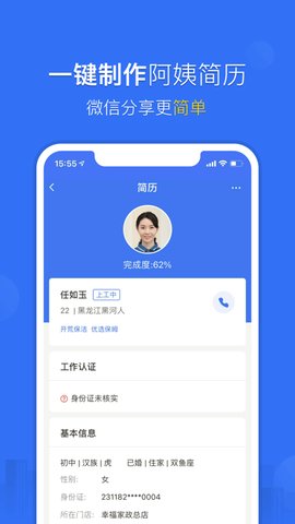 家政加软件最新免费版图3