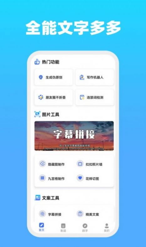 全能文字手机最新版图1