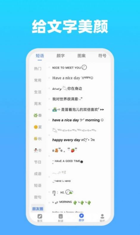 全能文字手机最新版图3
