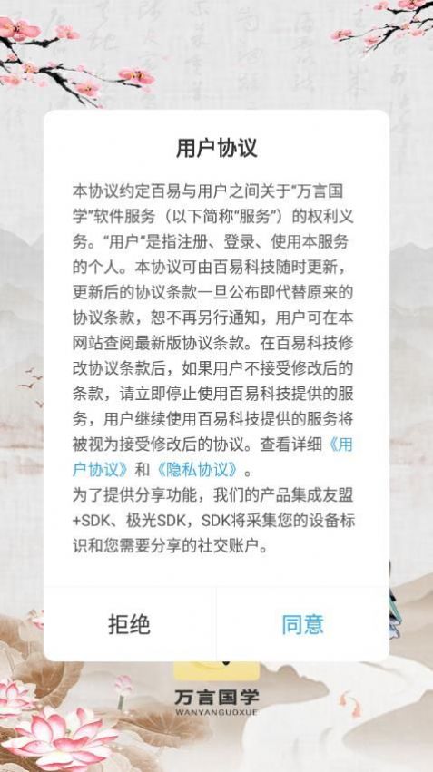 万言国学安卓版图1