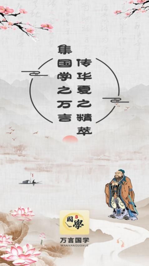 万言国学安卓版图2