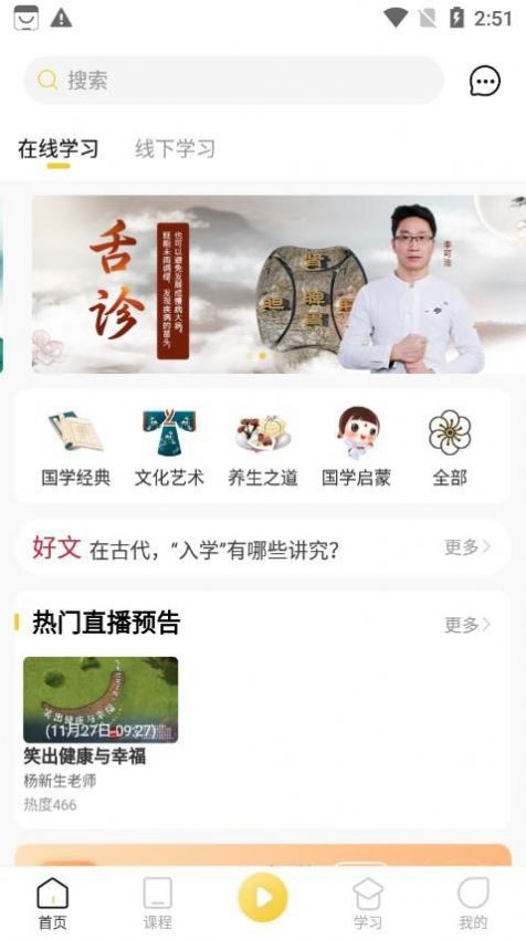 万言国学安卓版图3