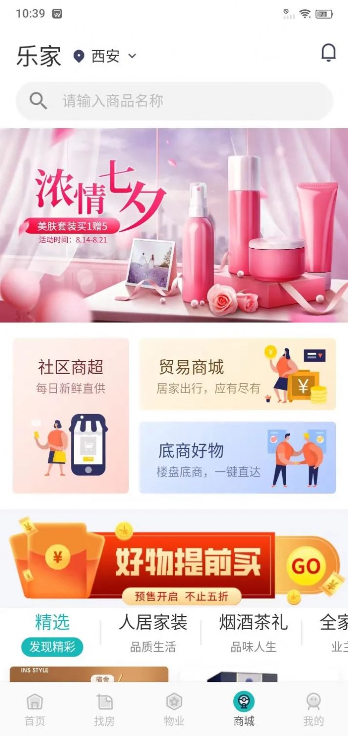 小创云尚家安卓版