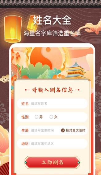 测名馆免费原版图2