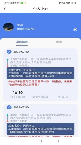 工地转转免费版(2)