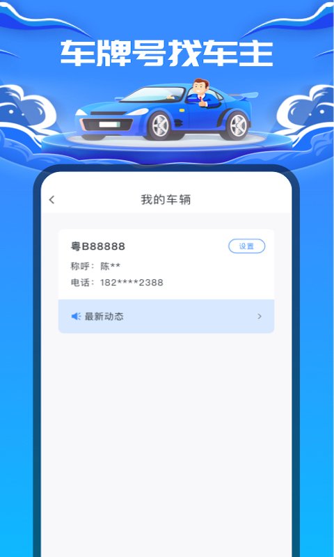 车牌号找人官方最新版图2