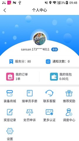 包谷虫配送端正版图1