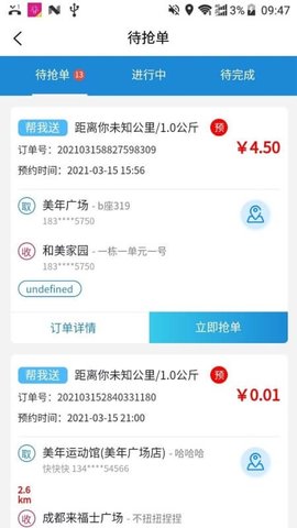 包谷虫配送端正版图2