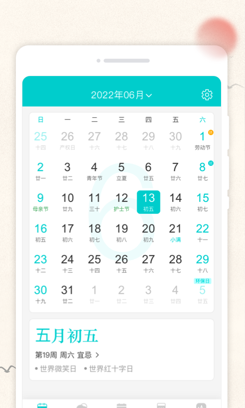 云彩日历官方正版图1