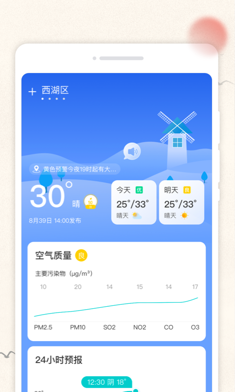 云彩日历官方正版图2
