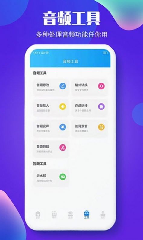 文字转语音配音大师安卓直装版图1