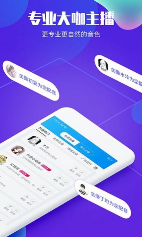 文字转语音配音大师安卓直装版图2