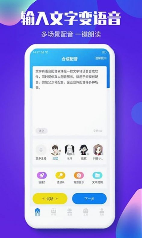 文字转语音配音大师安卓直装版图4