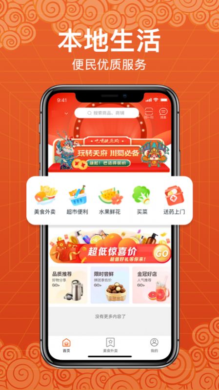 玩转天府通用版