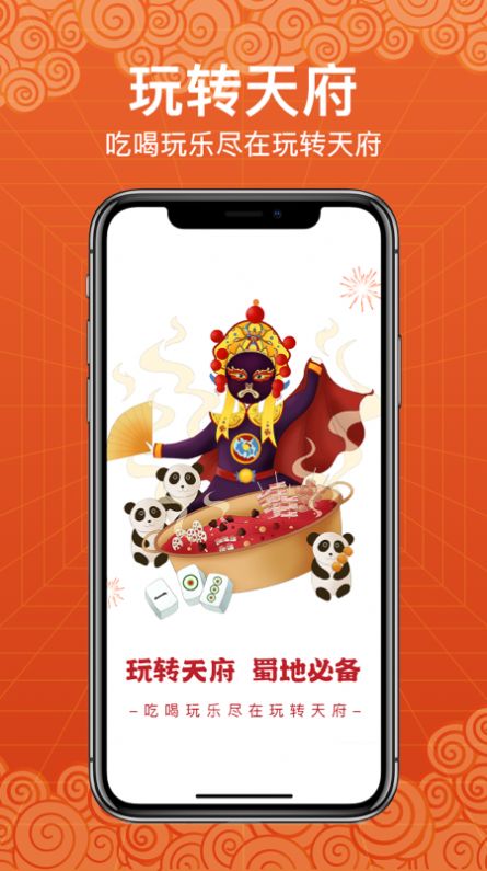 玩转天府通用版