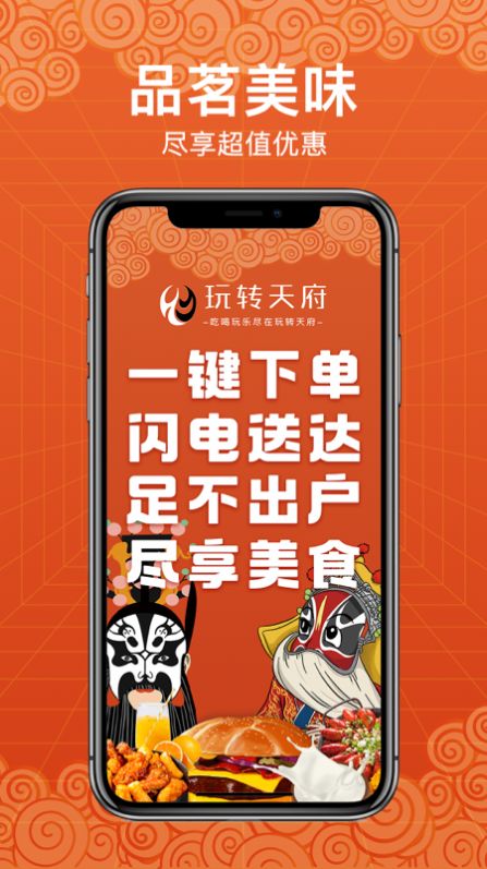 玩转天府通用版