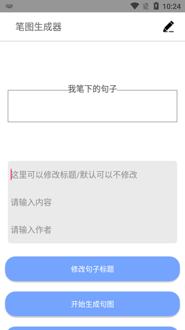 笔图生成器最新免费版(1)