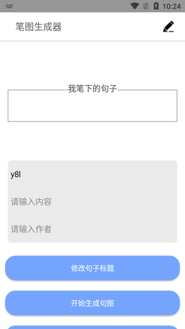 笔图生成器最新免费版(2)