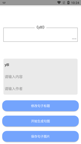 笔图生成器最新免费版(3)