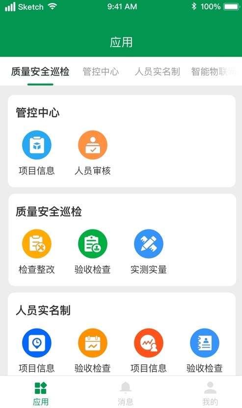 中国华西智慧工地官方正版图1