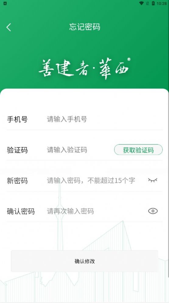 中国华西智慧工地官方正版图2