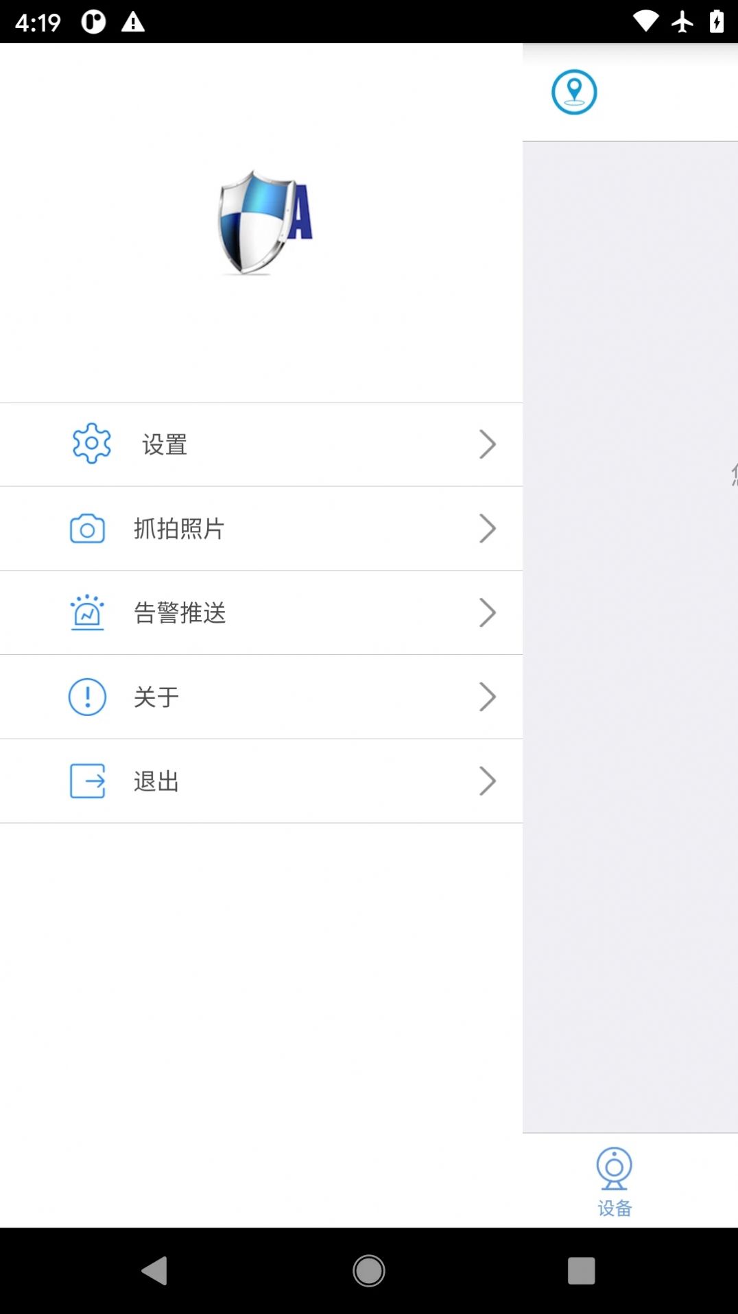 AIalarm官方版
