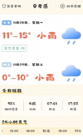 浮生备忘录手机最新版图3