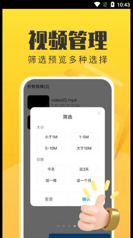 手机管理卫士截图1