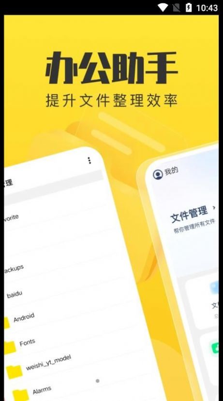 手机管理卫士截图2