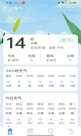 新华天气预报安卓官方版