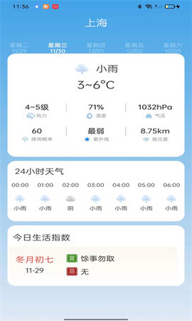新华天气预报安卓官方版