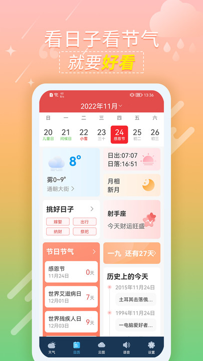 抖抖天气预报安卓官方版
