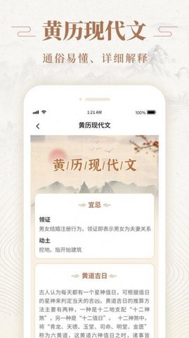 天天福历安卓直装版