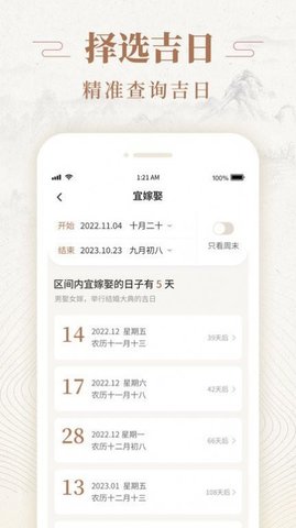 天天福历安卓直装版
