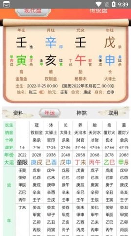 神箭排盘安卓版图3