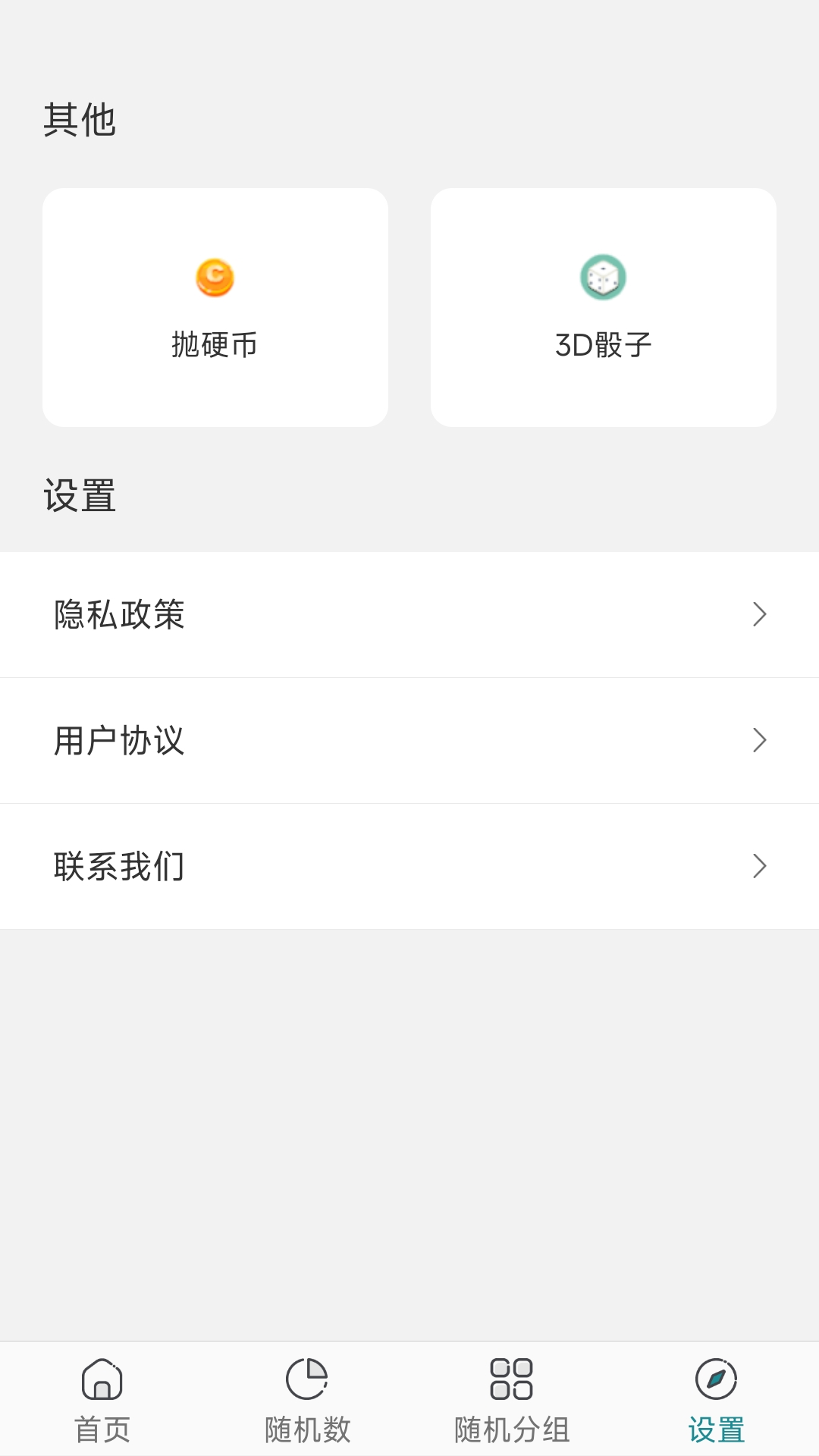 抽签选择器通用版图2