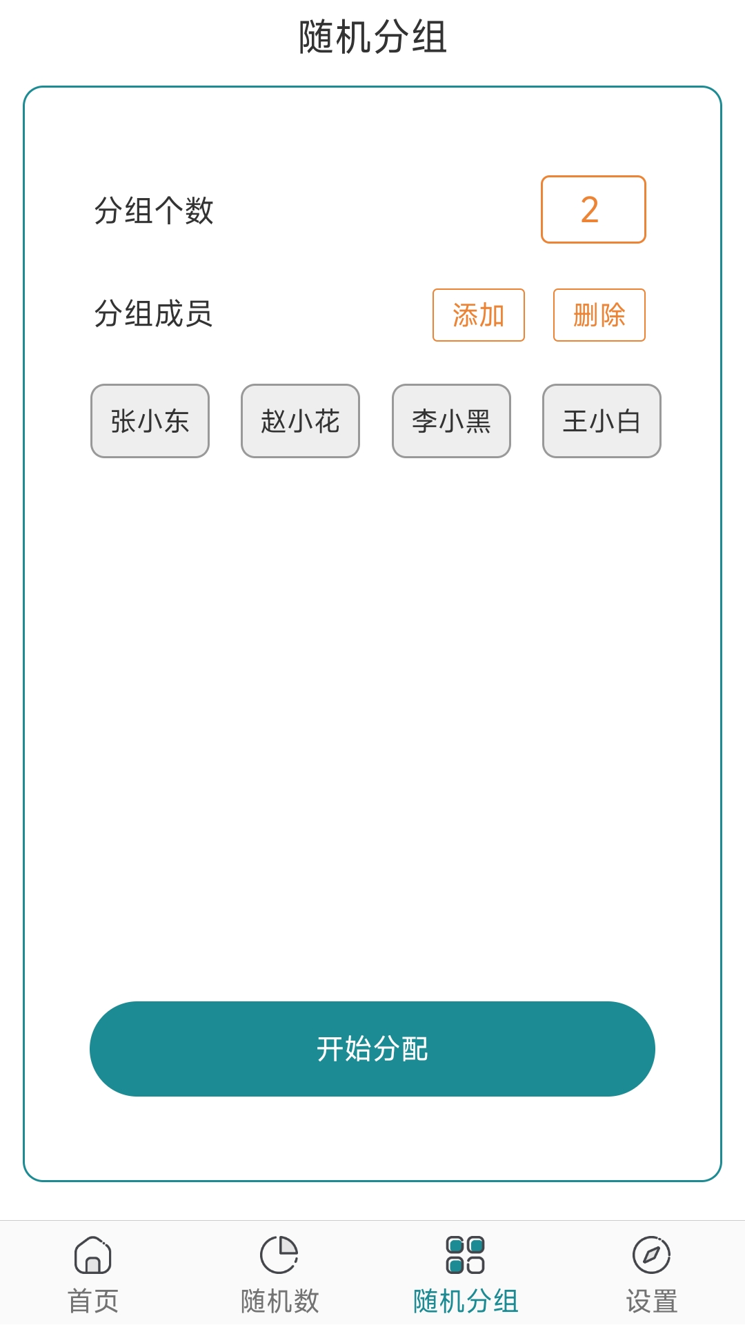 抽签选择器通用版图3