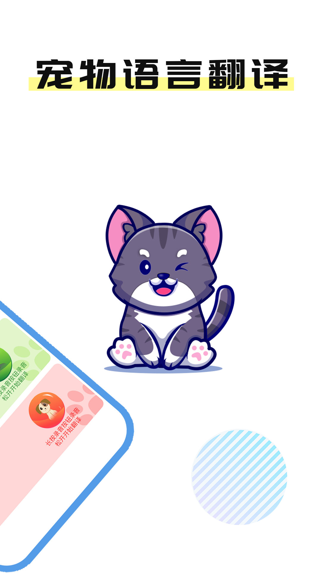 猫言狗语翻译官无广告版图1