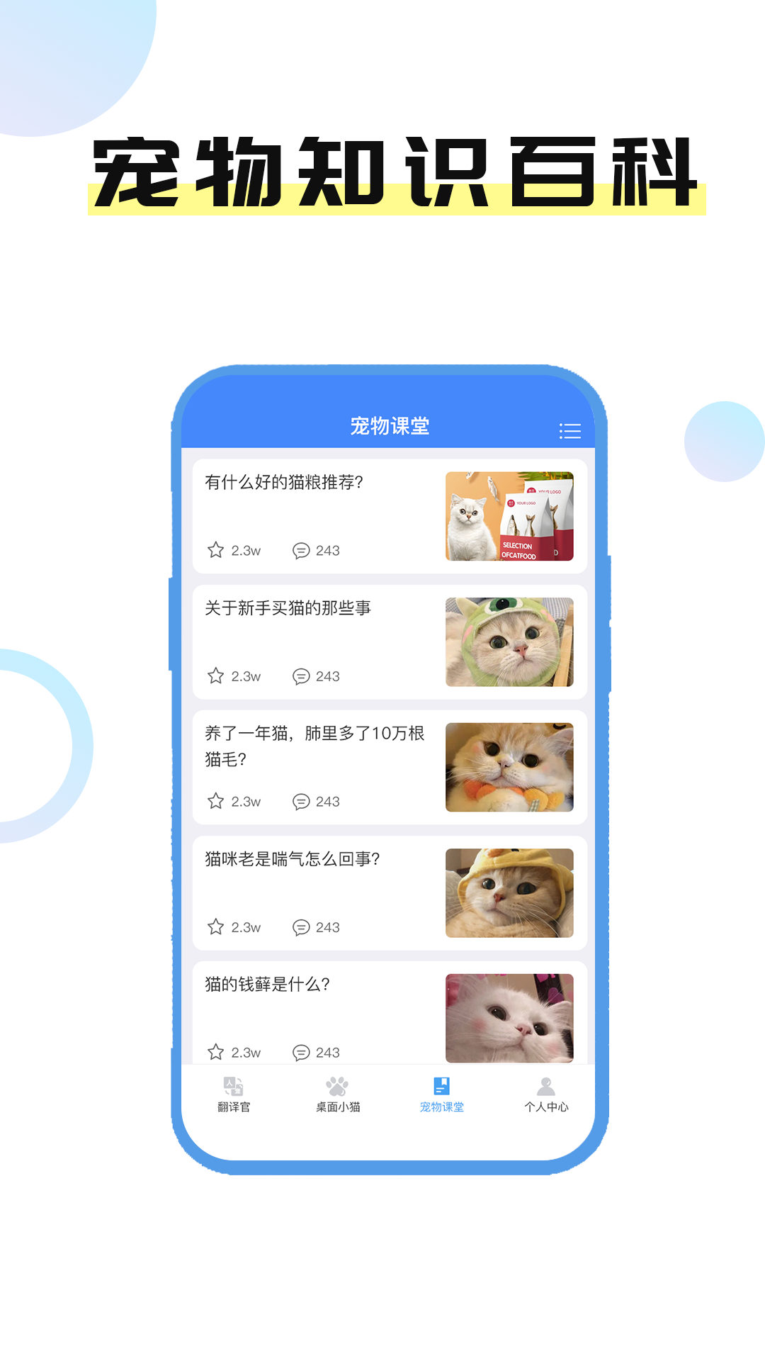 猫言狗语翻译官无广告版图2