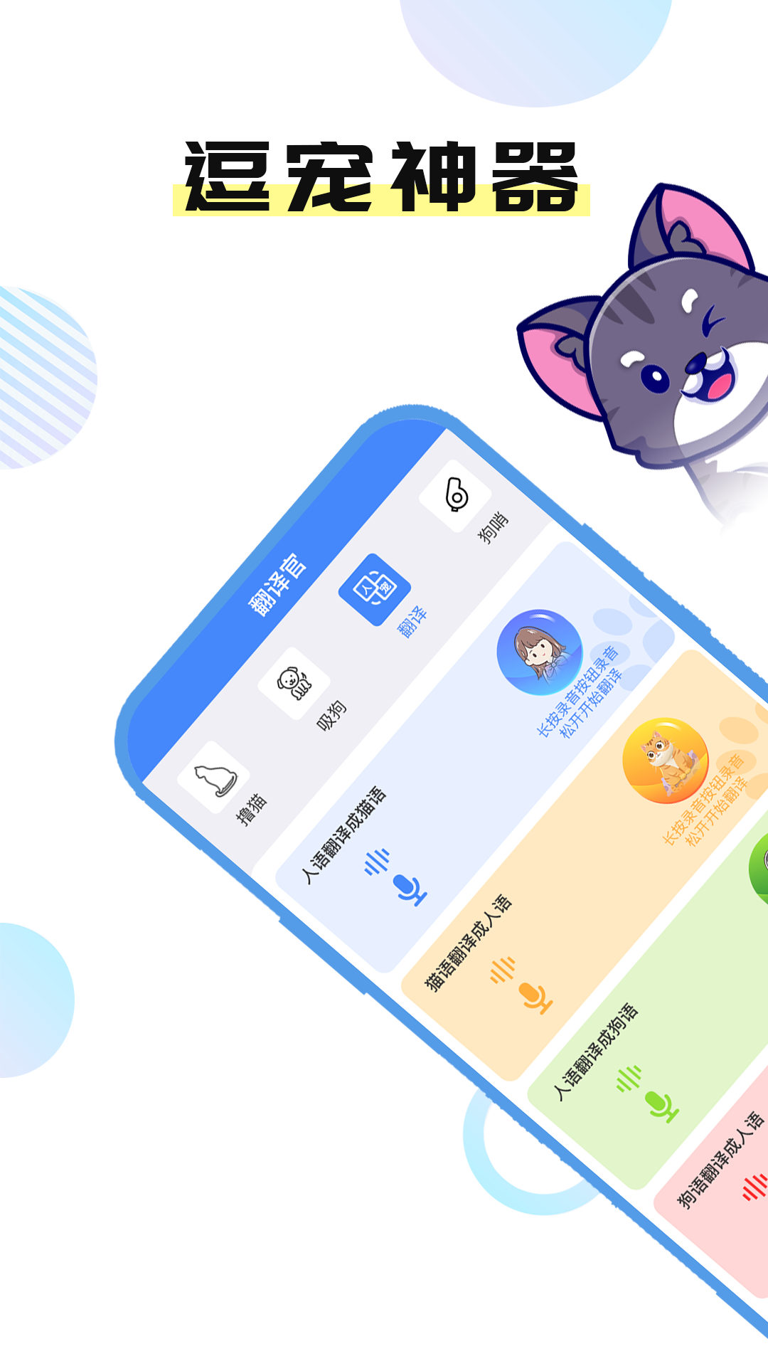 猫言狗语翻译官无广告版图3