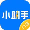 门店小助手免费版